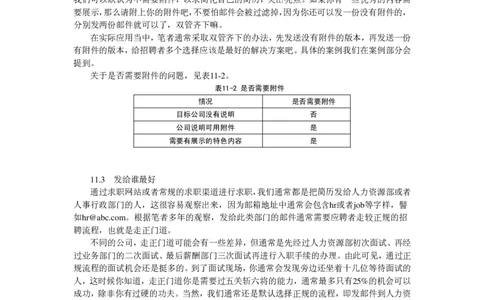 简历发送技巧_26考研复试_10考研复试资料25_考研经典面试系列（复试技巧调剂指导口语指导自我介绍导师模板）_01.复试联系导师及简历模板_简历模板大全