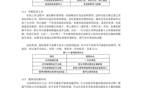 简历发送技巧_26考研复试_10考研复试资料25_考研经典面试系列（复试技巧调剂指导口语指导自我介绍导师模板）_01.复试联系导师及简历模板_简历模板大全