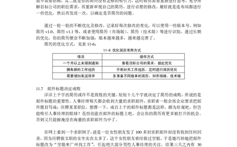 简历发送技巧_26考研复试_10考研复试资料25_考研经典面试系列（复试技巧调剂指导口语指导自我介绍导师模板）_01.复试联系导师及简历模板_简历模板大全