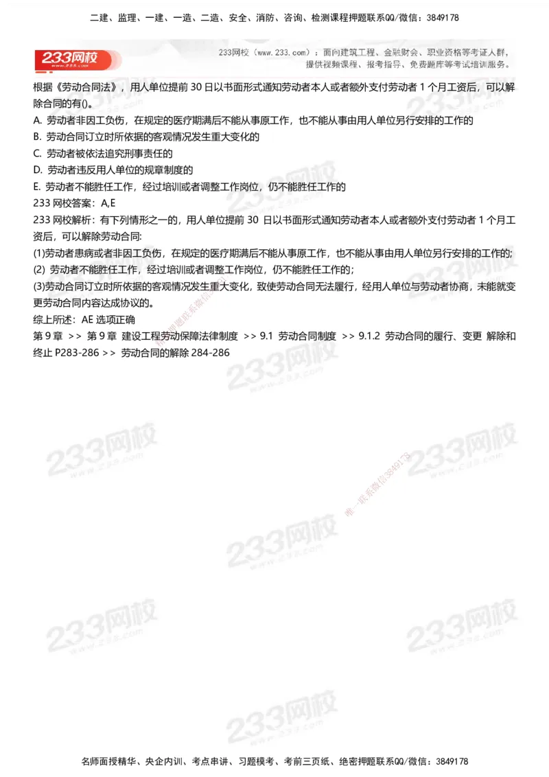 233-法规-易错真题精析_2026年一建法规_2025年一建法规SVIP_01-精华文档✿电子教材✿历年真题_50-法规《百日通关+三星考题+易错真题》233