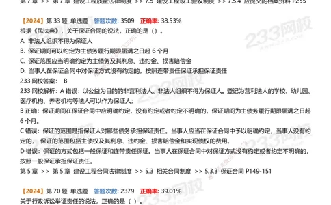 233-法规-易错真题精析_2026年一建法规_2025年一建法规SVIP_01-精华文档✿电子教材✿历年真题_50-法规《百日通关+三星考题+易错真题》233