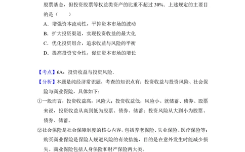 2016年高考政治试卷（新课标Ⅰ）（解析卷）_政治历年高考真题_新&middot;PDF版2008-2025&middot;高考政治真题_政治（按省份分类）2008-2025_2008-2021_2024-2025&middot;（河北）政治高考真题