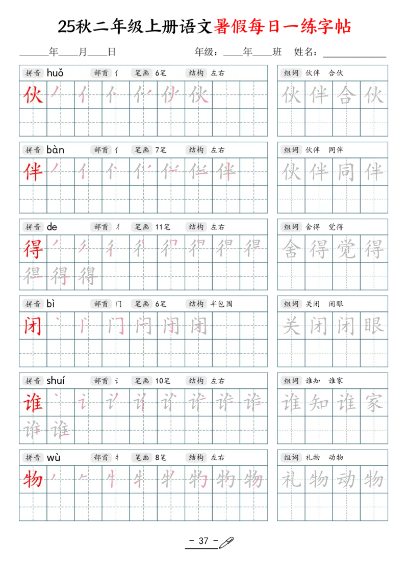 25年秋二上语文暑假每日一练字帖（42页）_25秋《生字+组词+字帖》语文1-6年级