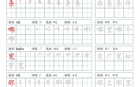 25年秋二上语文暑假每日一练字帖（42页）_25秋《生字+组词+字帖》语文1-6年级