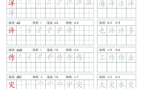25年秋二上语文暑假每日一练字帖（42页）_25秋《生字+组词+字帖》语文1-6年级