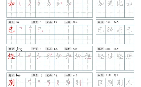 25年秋二上语文暑假每日一练字帖（42页）_25秋《生字+组词+字帖》语文1-6年级