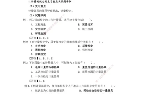 2025年一级建造师《机电工程管理与实务》网上增值服务（3）_2026年一级建造师_2026年一建机电_2025年一建机电SVIP_04-冲刺串讲✿考点强化✿小灶集训_31-机电《案例专项班》高扬DL