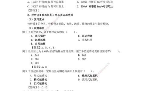 2025年一级建造师《机电工程管理与实务》网上增值服务（3）_2026年一级建造师_2026年一建机电_2025年一建机电SVIP_04-冲刺串讲✿考点强化✿小灶集训_31-机电《案例专项班》高扬DL