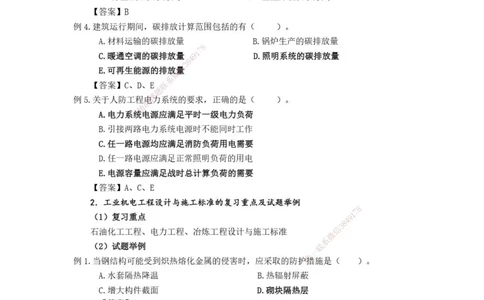 2025年一级建造师《机电工程管理与实务》网上增值服务（3）_2026年一级建造师_2026年一建机电_2025年一建机电SVIP_04-冲刺串讲✿考点强化✿小灶集训_31-机电《案例专项班》高扬DL