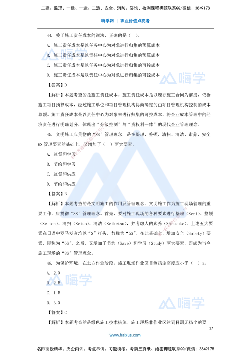 01.2025王晓丹-五年真题解析-2024年真题_2026年一级建造师_2026年一建管理_2025年一建管理SVIP_03-习题精析✿实战特训✿模考通关_02-管理《五年真题解析》王晓丹HX_讲义