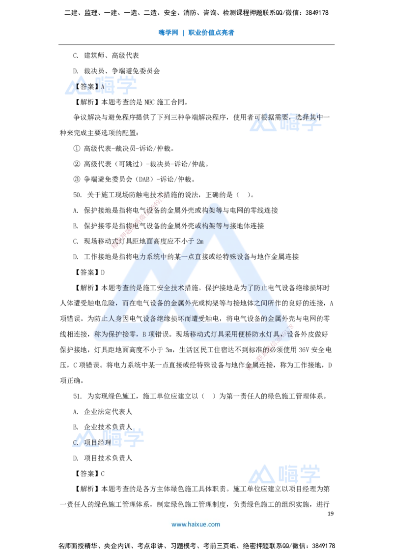01.2025王晓丹-五年真题解析-2024年真题_2026年一级建造师_2026年一建管理_2025年一建管理SVIP_03-习题精析✿实战特训✿模考通关_02-管理《五年真题解析》王晓丹HX_讲义