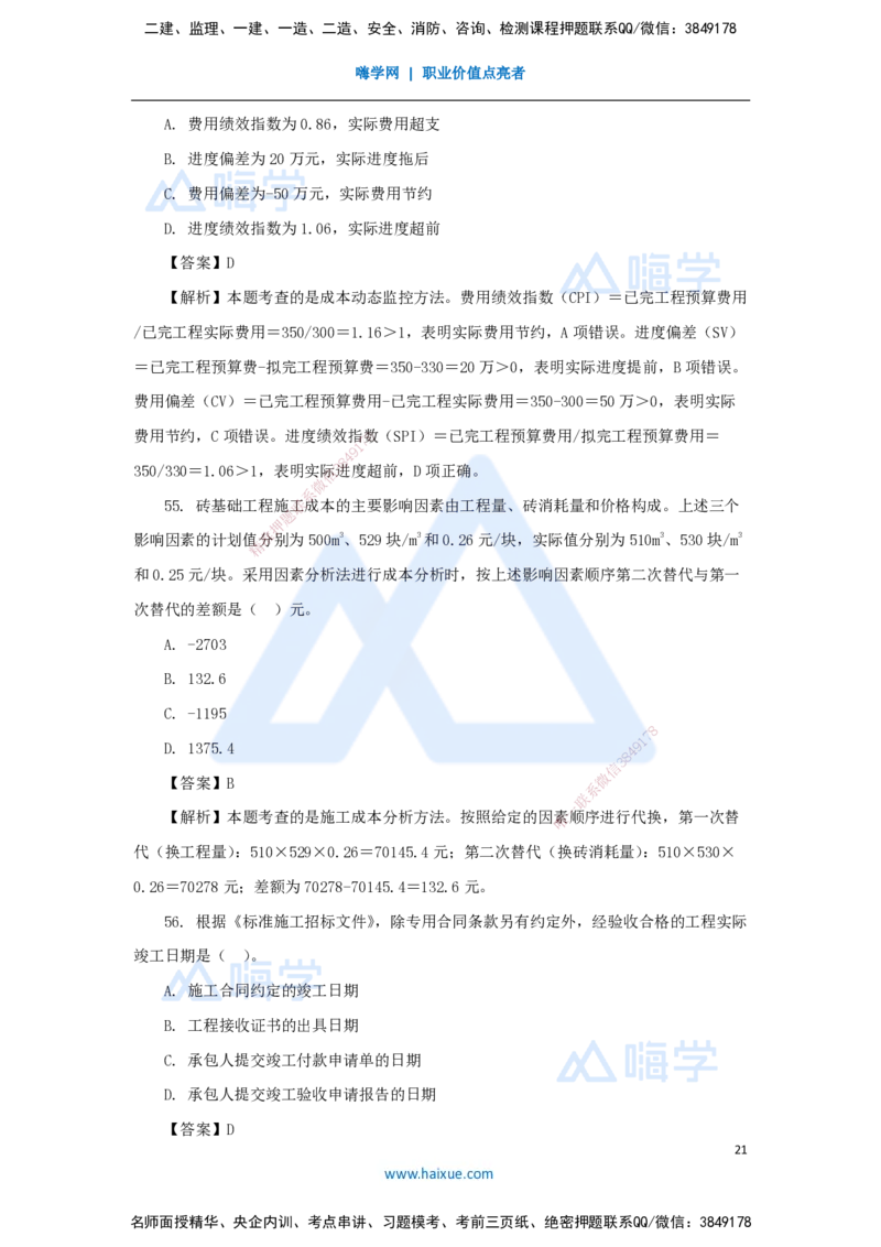 01.2025王晓丹-五年真题解析-2024年真题_2026年一级建造师_2026年一建管理_2025年一建管理SVIP_03-习题精析✿实战特训✿模考通关_02-管理《五年真题解析》王晓丹HX_讲义
