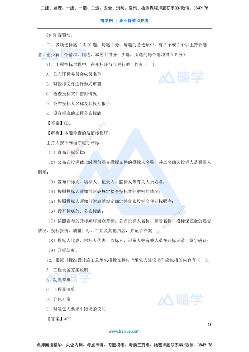 01.2025王晓丹-五年真题解析-2024年真题_2026年一级建造师_2026年一建管理_2025年一建管理SVIP_03-习题精析✿实战特训✿模考通关_02-管理《五年真题解析》王晓丹HX_讲义