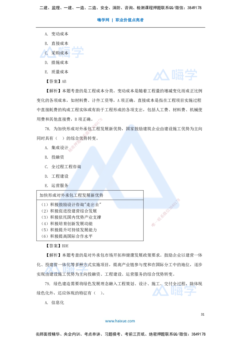 01.2025王晓丹-五年真题解析-2024年真题_2026年一级建造师_2026年一建管理_2025年一建管理SVIP_03-习题精析✿实战特训✿模考通关_02-管理《五年真题解析》王晓丹HX_讲义