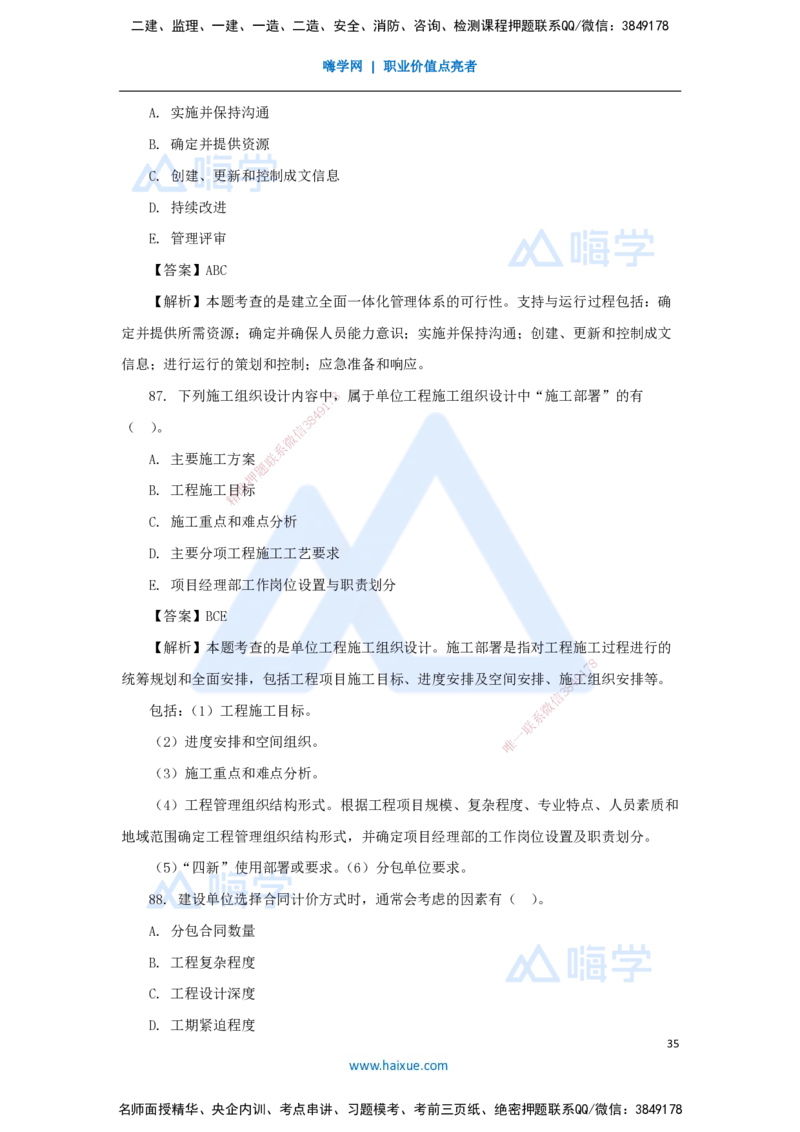 01.2025王晓丹-五年真题解析-2024年真题_2026年一级建造师_2026年一建管理_2025年一建管理SVIP_03-习题精析✿实战特训✿模考通关_02-管理《五年真题解析》王晓丹HX_讲义