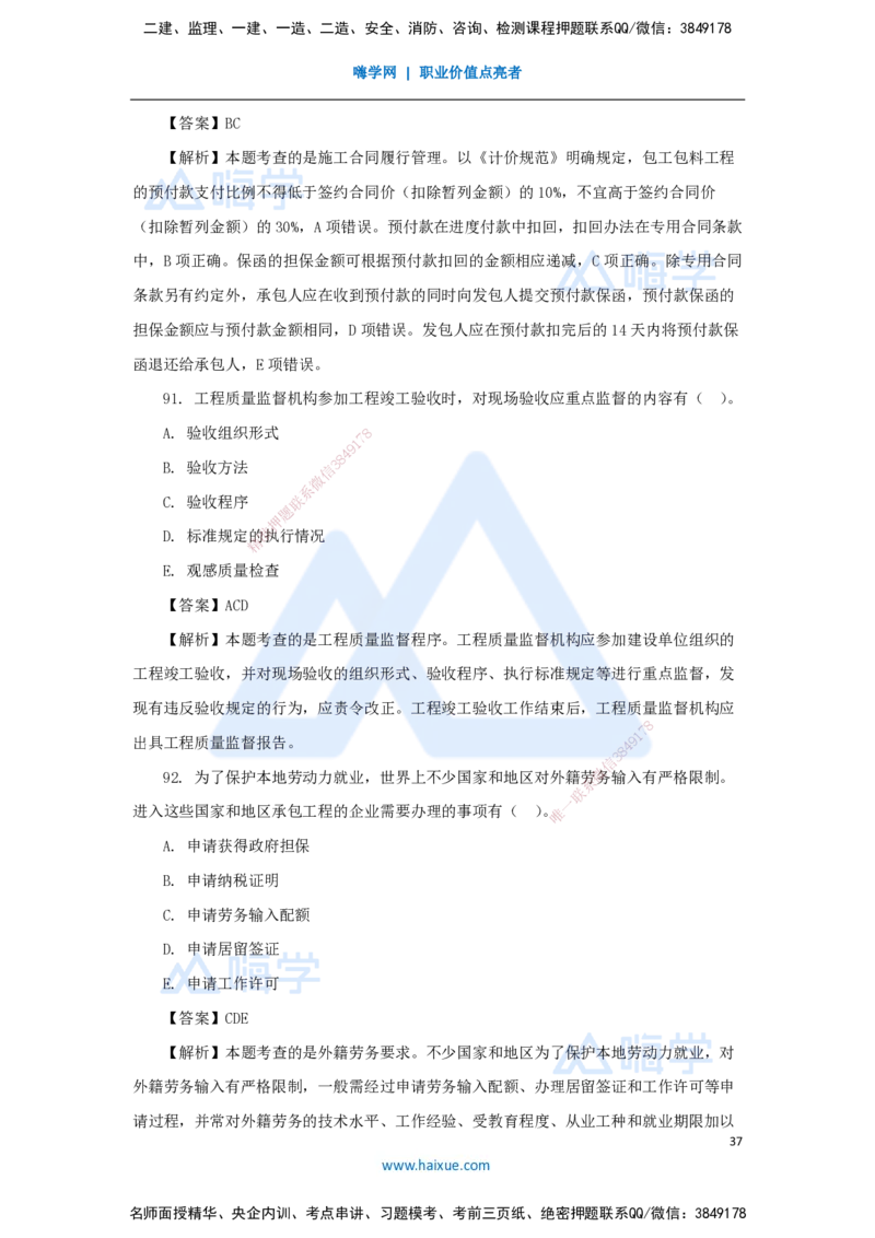 01.2025王晓丹-五年真题解析-2024年真题_2026年一级建造师_2026年一建管理_2025年一建管理SVIP_03-习题精析✿实战特训✿模考通关_02-管理《五年真题解析》王晓丹HX_讲义