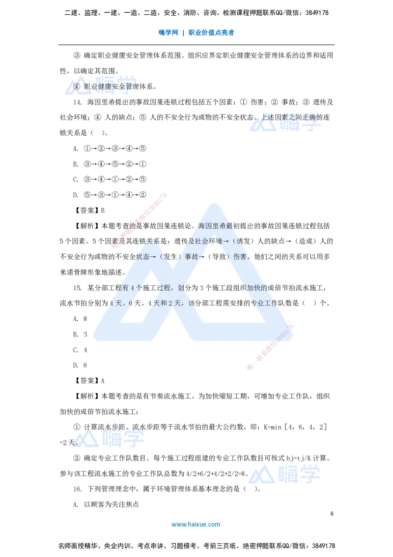 01.2025王晓丹-五年真题解析-2024年真题_2026年一级建造师_2026年一建管理_2025年一建管理SVIP_03-习题精析✿实战特训✿模考通关_02-管理《五年真题解析》王晓丹HX_讲义