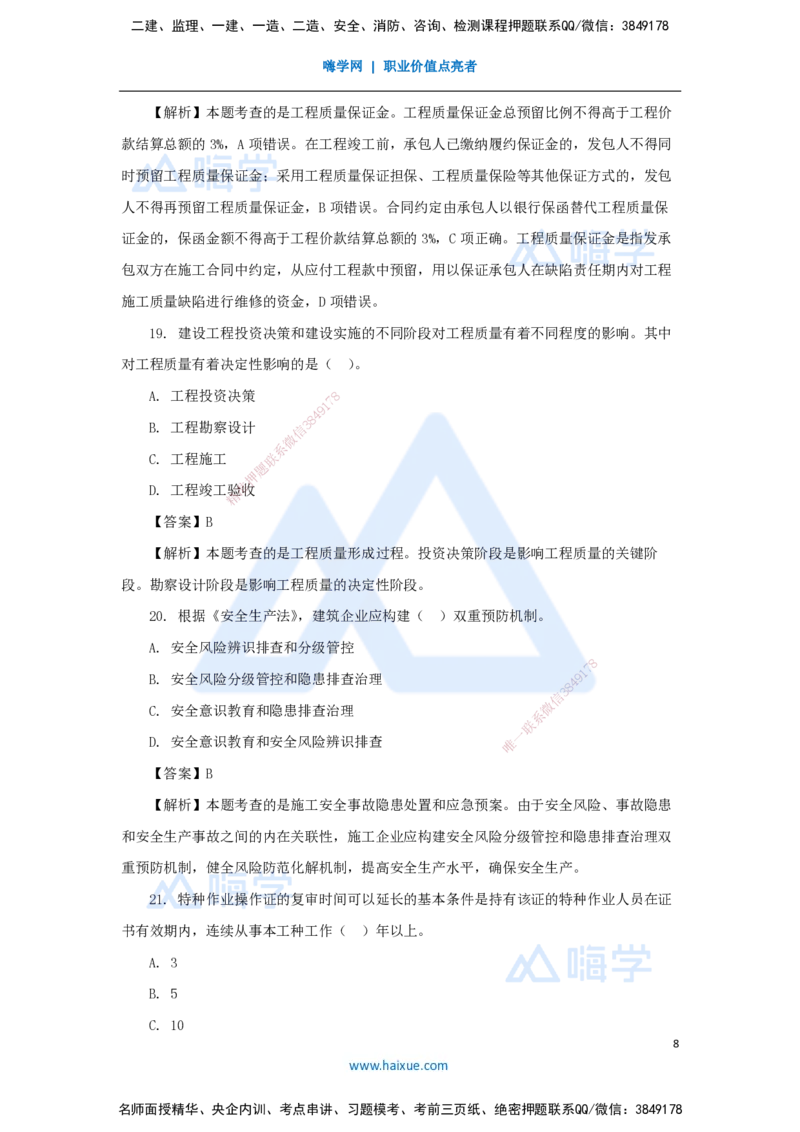01.2025王晓丹-五年真题解析-2024年真题_2026年一级建造师_2026年一建管理_2025年一建管理SVIP_03-习题精析✿实战特训✿模考通关_02-管理《五年真题解析》王晓丹HX_讲义
