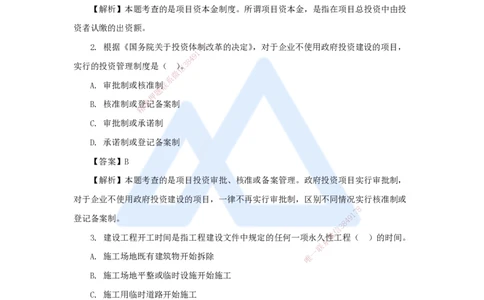 01.2025王晓丹-五年真题解析-2024年真题_2026年一级建造师_2026年一建管理_2025年一建管理SVIP_03-习题精析✿实战特训✿模考通关_02-管理《五年真题解析》王晓丹HX_讲义