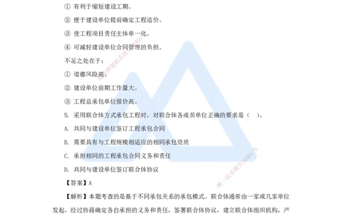 01.2025王晓丹-五年真题解析-2024年真题_2026年一级建造师_2026年一建管理_2025年一建管理SVIP_03-习题精析✿实战特训✿模考通关_02-管理《五年真题解析》王晓丹HX_讲义
