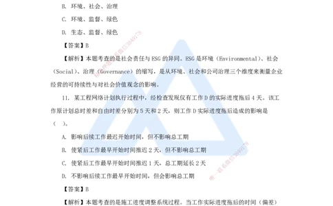 01.2025王晓丹-五年真题解析-2024年真题_2026年一级建造师_2026年一建管理_2025年一建管理SVIP_03-习题精析✿实战特训✿模考通关_02-管理《五年真题解析》王晓丹HX_讲义