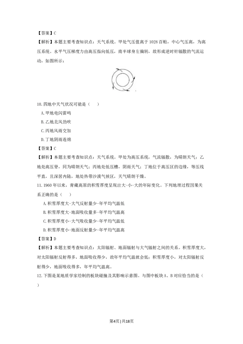 2017年高考地理试卷（浙江）（4月）（解析卷）_地理历年高考真题_新&middot;Word版2008-2025&middot;高考地理真题_地理（按省份分类）2008-2025_2008-2025&middot;（浙江）地理高考真题