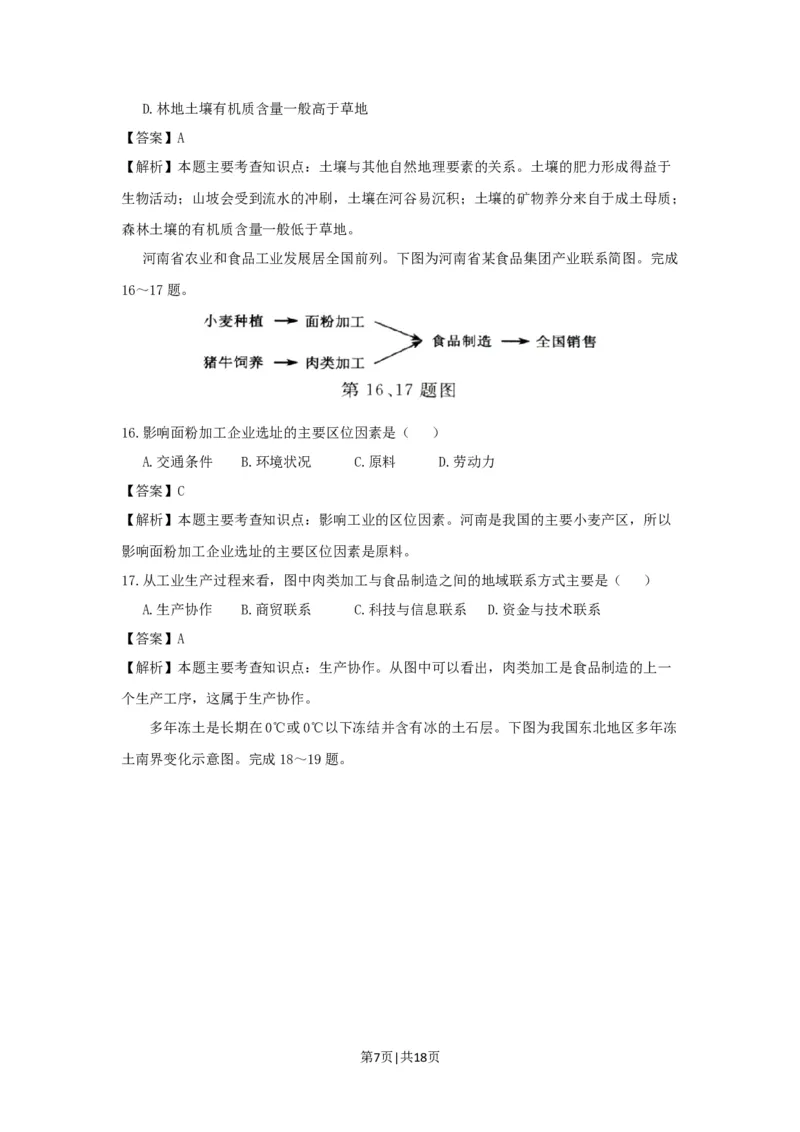 2017年高考地理试卷（浙江）（4月）（解析卷）_地理历年高考真题_新&middot;Word版2008-2025&middot;高考地理真题_地理（按省份分类）2008-2025_2008-2025&middot;（浙江）地理高考真题