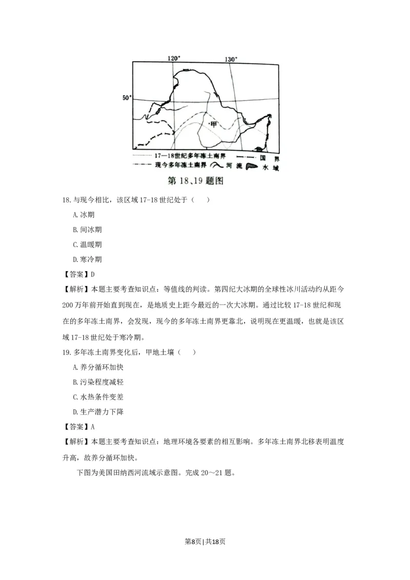 2017年高考地理试卷（浙江）（4月）（解析卷）_地理历年高考真题_新&middot;Word版2008-2025&middot;高考地理真题_地理（按省份分类）2008-2025_2008-2025&middot;（浙江）地理高考真题