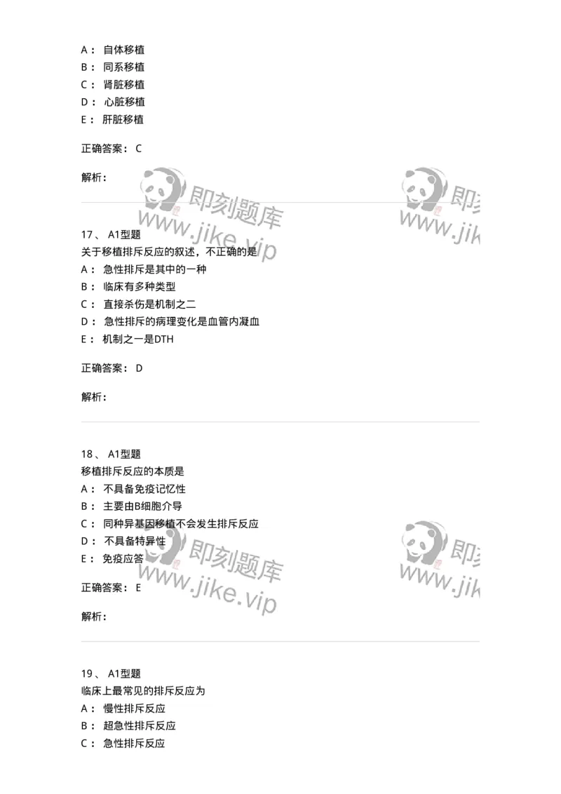 1101004026-移植免疫及其免疫检测-194577_军队文职(1)_01.军队文职真题-专业课_（全）版本一（历年真题+章节练习+模拟题）_医学检验技术(军队文职)_历年真题_题目+解析