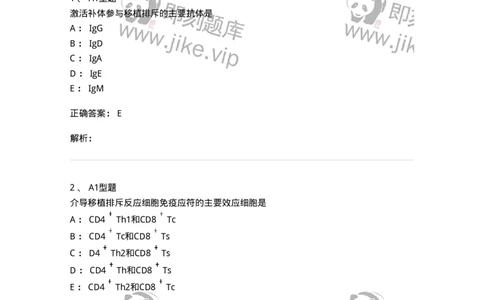 1101004026-移植免疫及其免疫检测-194577_军队文职(1)_01.军队文职真题-专业课_（全）版本一（历年真题+章节练习+模拟题）_医学检验技术(军队文职)_历年真题_题目+解析