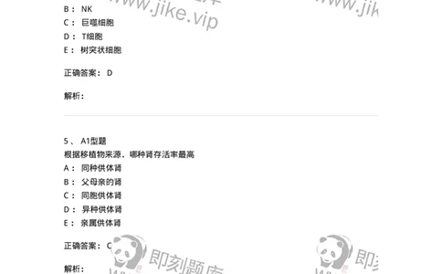 1101004026-移植免疫及其免疫检测-194577_军队文职(1)_01.军队文职真题-专业课_（全）版本一（历年真题+章节练习+模拟题）_医学检验技术(军队文职)_历年真题_题目+解析