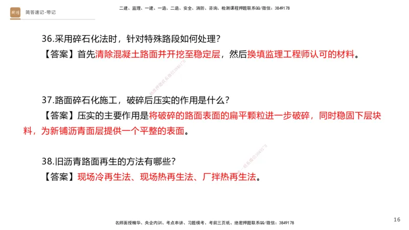 01.2025寇伟-简答速记-公路实务1、2（带记）_2026年一级建造师_2026年一建公路_2025年一建公路SVIP_03-习题精析✿实战特训✿模考通关_34-公路《简答速记带练》寇伟HX_讲义
