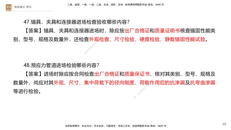 01.2025寇伟-简答速记-公路实务1、2（带记）_2026年一级建造师_2026年一建公路_2025年一建公路SVIP_03-习题精析✿实战特训✿模考通关_34-公路《简答速记带练》寇伟HX_讲义