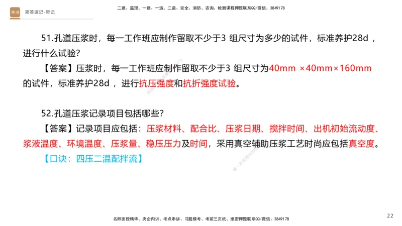 01.2025寇伟-简答速记-公路实务1、2（带记）_2026年一级建造师_2026年一建公路_2025年一建公路SVIP_03-习题精析✿实战特训✿模考通关_34-公路《简答速记带练》寇伟HX_讲义