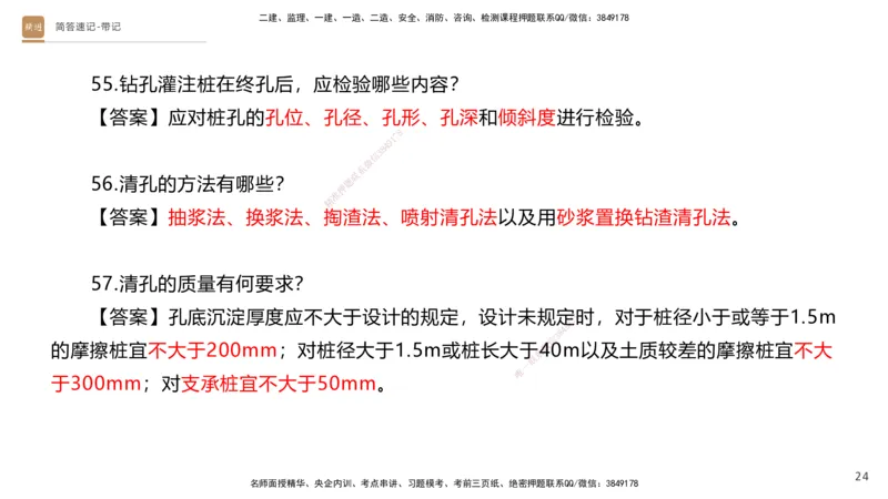01.2025寇伟-简答速记-公路实务1、2（带记）_2026年一级建造师_2026年一建公路_2025年一建公路SVIP_03-习题精析✿实战特训✿模考通关_34-公路《简答速记带练》寇伟HX_讲义