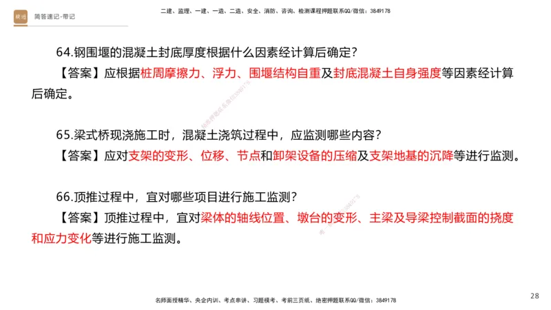 01.2025寇伟-简答速记-公路实务1、2（带记）_2026年一级建造师_2026年一建公路_2025年一建公路SVIP_03-习题精析✿实战特训✿模考通关_34-公路《简答速记带练》寇伟HX_讲义