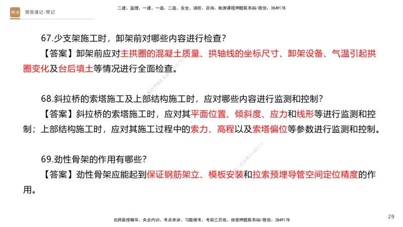 01.2025寇伟-简答速记-公路实务1、2（带记）_2026年一级建造师_2026年一建公路_2025年一建公路SVIP_03-习题精析✿实战特训✿模考通关_34-公路《简答速记带练》寇伟HX_讲义