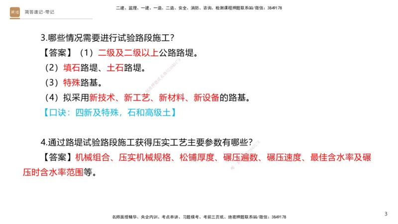 01.2025寇伟-简答速记-公路实务1、2（带记）_2026年一级建造师_2026年一建公路_2025年一建公路SVIP_03-习题精析✿实战特训✿模考通关_34-公路《简答速记带练》寇伟HX_讲义