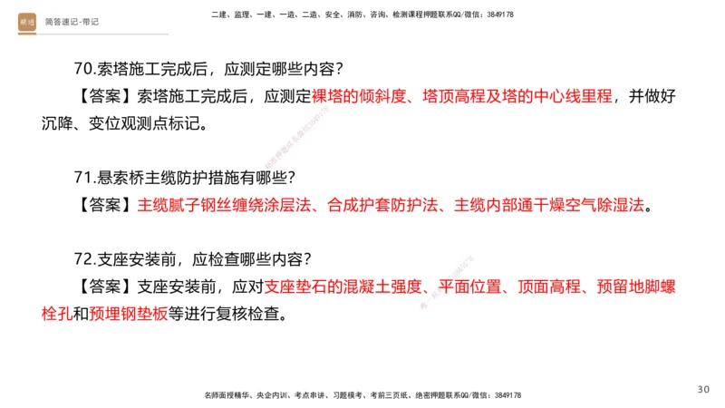 01.2025寇伟-简答速记-公路实务1、2（带记）_2026年一级建造师_2026年一建公路_2025年一建公路SVIP_03-习题精析✿实战特训✿模考通关_34-公路《简答速记带练》寇伟HX_讲义