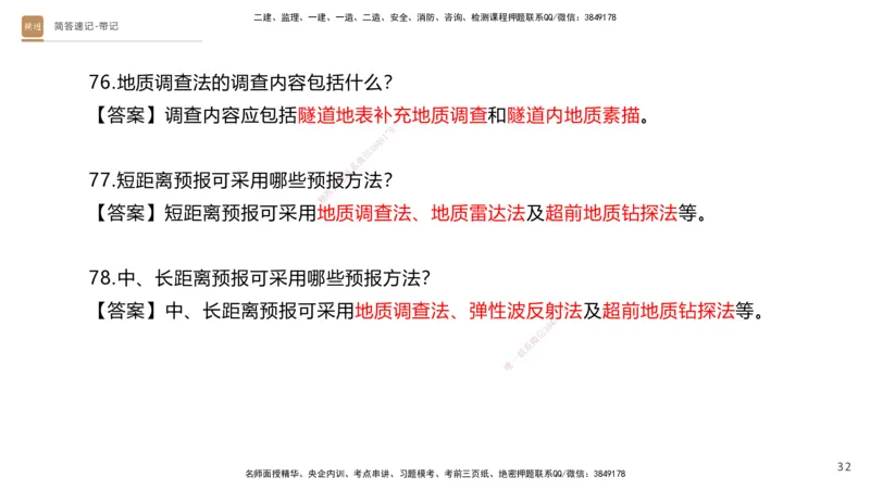 01.2025寇伟-简答速记-公路实务1、2（带记）_2026年一级建造师_2026年一建公路_2025年一建公路SVIP_03-习题精析✿实战特训✿模考通关_34-公路《简答速记带练》寇伟HX_讲义