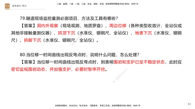 01.2025寇伟-简答速记-公路实务1、2（带记）_2026年一级建造师_2026年一建公路_2025年一建公路SVIP_03-习题精析✿实战特训✿模考通关_34-公路《简答速记带练》寇伟HX_讲义