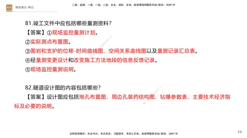 01.2025寇伟-简答速记-公路实务1、2（带记）_2026年一级建造师_2026年一建公路_2025年一建公路SVIP_03-习题精析✿实战特训✿模考通关_34-公路《简答速记带练》寇伟HX_讲义