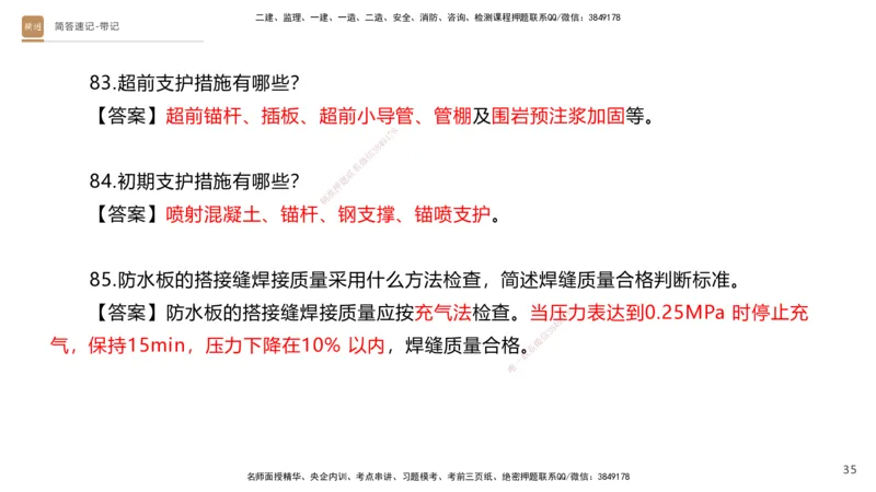 01.2025寇伟-简答速记-公路实务1、2（带记）_2026年一级建造师_2026年一建公路_2025年一建公路SVIP_03-习题精析✿实战特训✿模考通关_34-公路《简答速记带练》寇伟HX_讲义