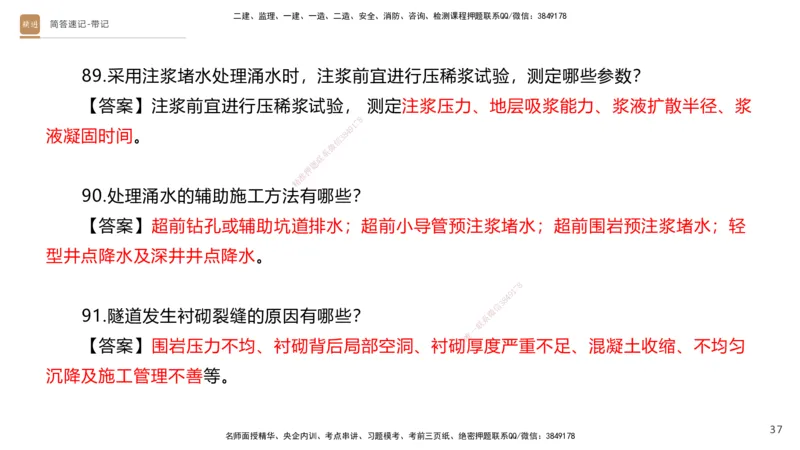01.2025寇伟-简答速记-公路实务1、2（带记）_2026年一级建造师_2026年一建公路_2025年一建公路SVIP_03-习题精析✿实战特训✿模考通关_34-公路《简答速记带练》寇伟HX_讲义