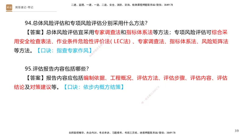 01.2025寇伟-简答速记-公路实务1、2（带记）_2026年一级建造师_2026年一建公路_2025年一建公路SVIP_03-习题精析✿实战特训✿模考通关_34-公路《简答速记带练》寇伟HX_讲义