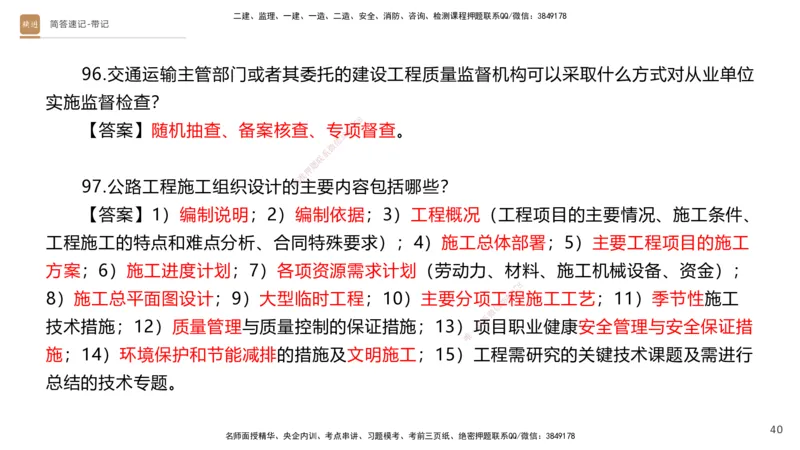 01.2025寇伟-简答速记-公路实务1、2（带记）_2026年一级建造师_2026年一建公路_2025年一建公路SVIP_03-习题精析✿实战特训✿模考通关_34-公路《简答速记带练》寇伟HX_讲义