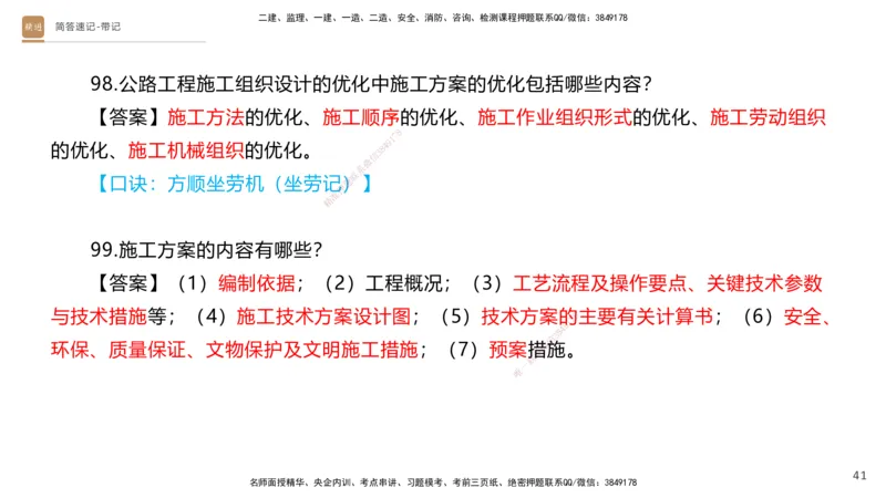 01.2025寇伟-简答速记-公路实务1、2（带记）_2026年一级建造师_2026年一建公路_2025年一建公路SVIP_03-习题精析✿实战特训✿模考通关_34-公路《简答速记带练》寇伟HX_讲义
