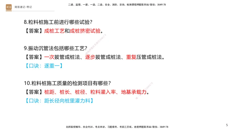 01.2025寇伟-简答速记-公路实务1、2（带记）_2026年一级建造师_2026年一建公路_2025年一建公路SVIP_03-习题精析✿实战特训✿模考通关_34-公路《简答速记带练》寇伟HX_讲义