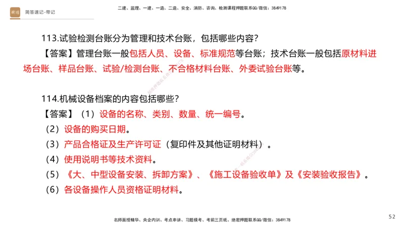 01.2025寇伟-简答速记-公路实务1、2（带记）_2026年一级建造师_2026年一建公路_2025年一建公路SVIP_03-习题精析✿实战特训✿模考通关_34-公路《简答速记带练》寇伟HX_讲义