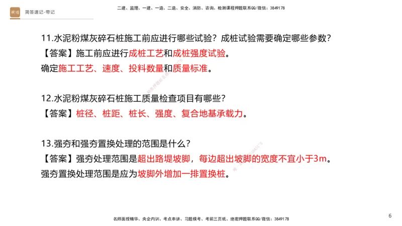 01.2025寇伟-简答速记-公路实务1、2（带记）_2026年一级建造师_2026年一建公路_2025年一建公路SVIP_03-习题精析✿实战特训✿模考通关_34-公路《简答速记带练》寇伟HX_讲义